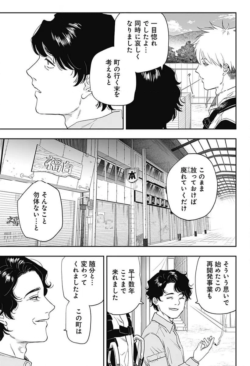 ページ 10 — 第23話