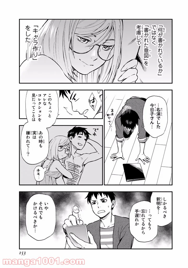 ページ 33 — 第12話