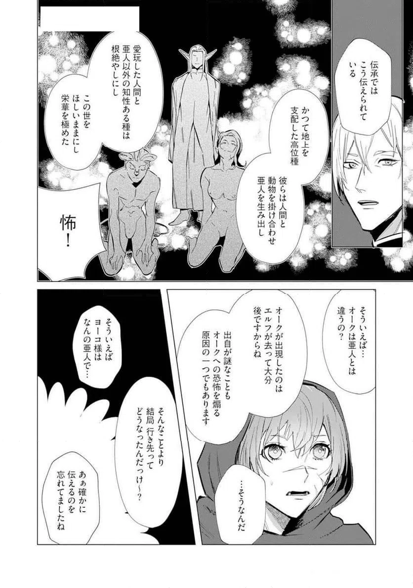 ページ 6 — 第7話