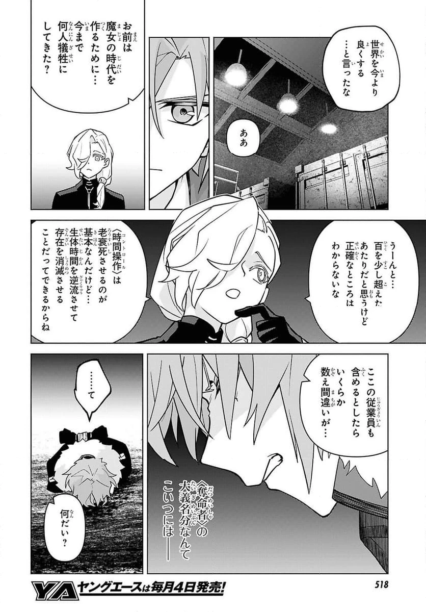 ページ 18 — 第8話
