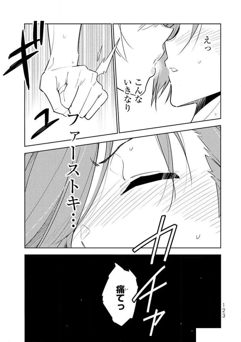 ページ 17 — 第5話