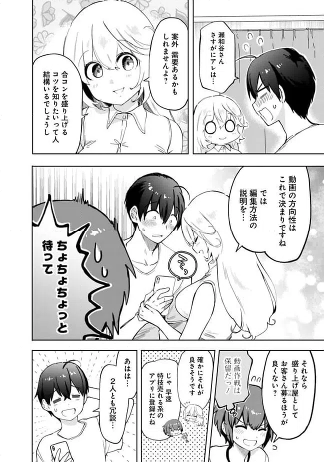 ページ 10 — 第14話