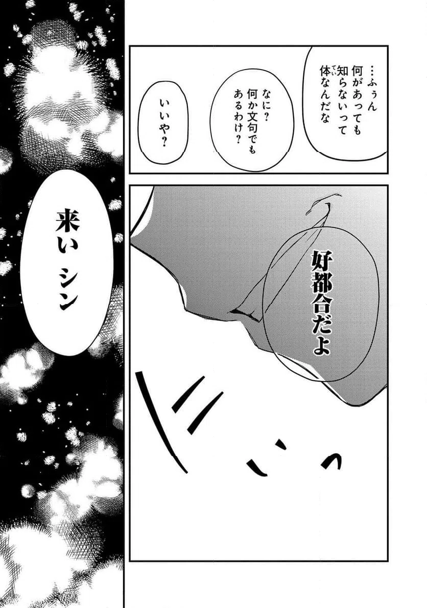 ページ 13 — 第10話