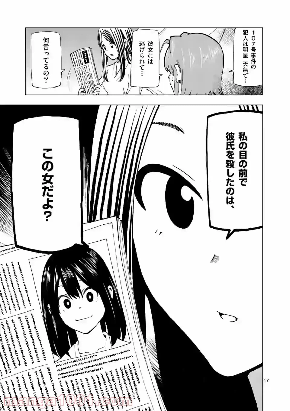 ページ 17 — 第18話