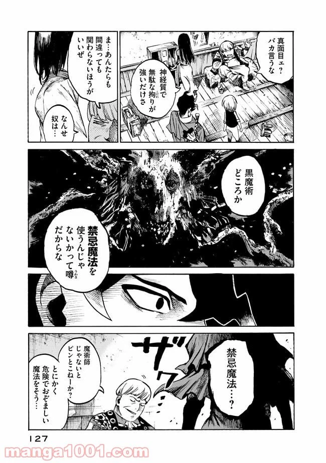 ページ 25 — 第2.1話