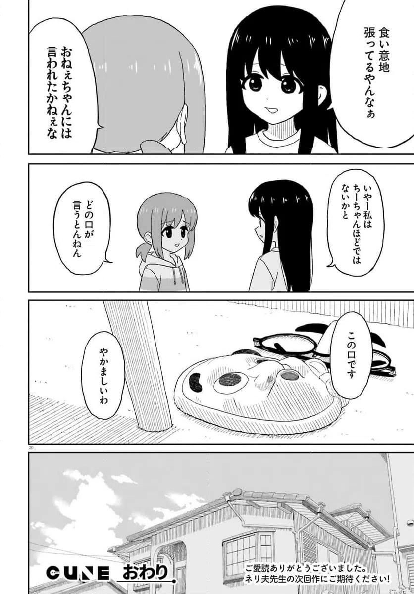 ページ 20 — 第27話