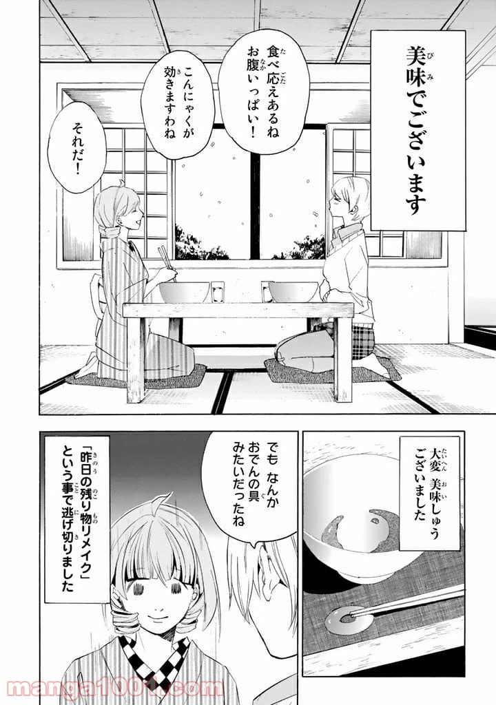 ページ 22 — 第4話