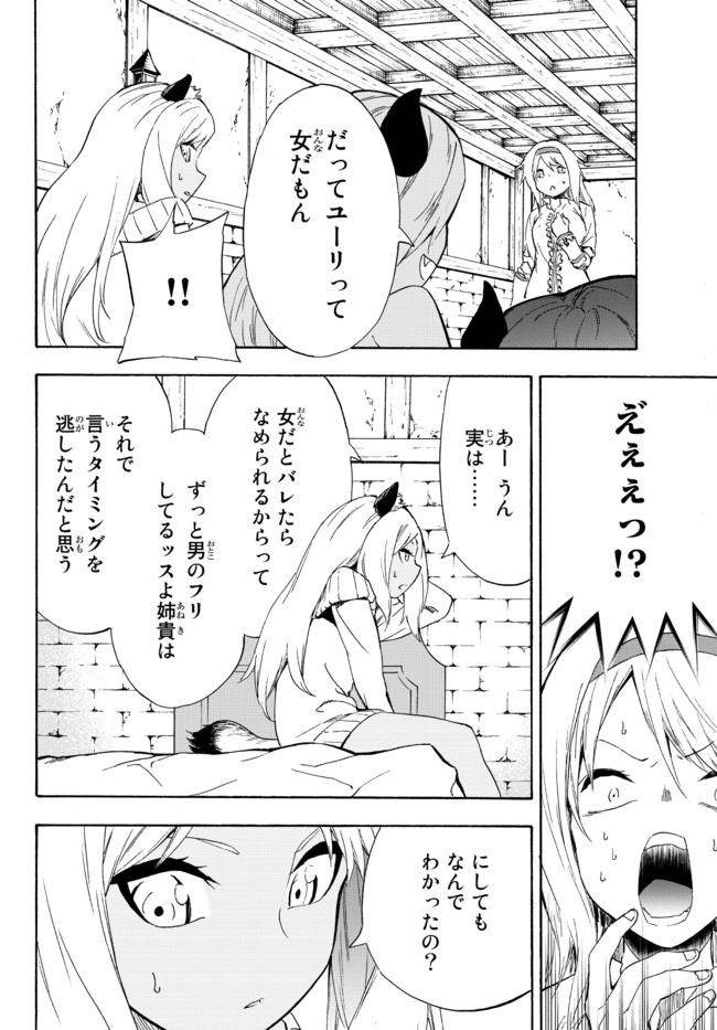 ページ 6 — 第13.2話