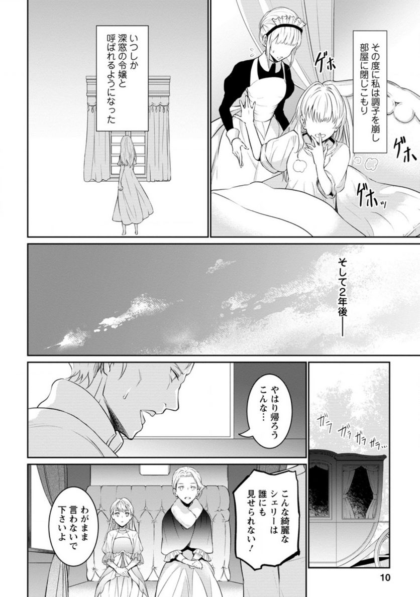 ページ 8 — 第1.1話