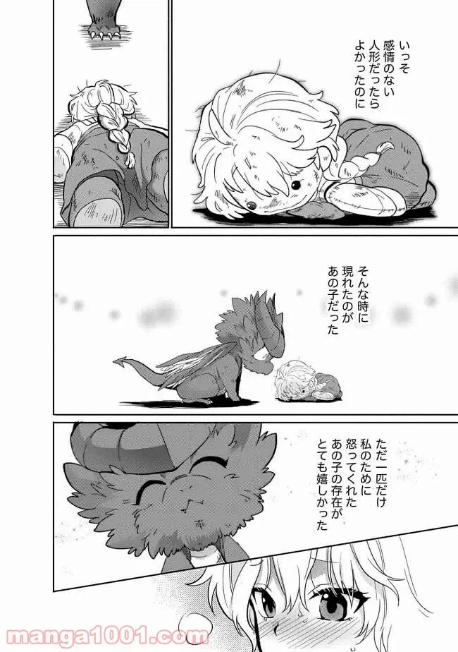 ページ 6 — 第7話