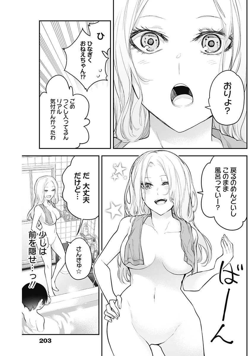 ページ 3 — 第18話