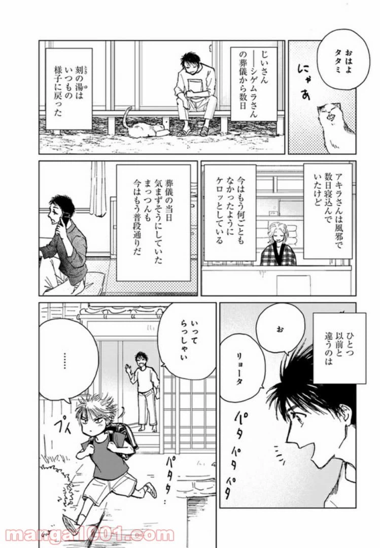 ページ 6 — 第5.1話
