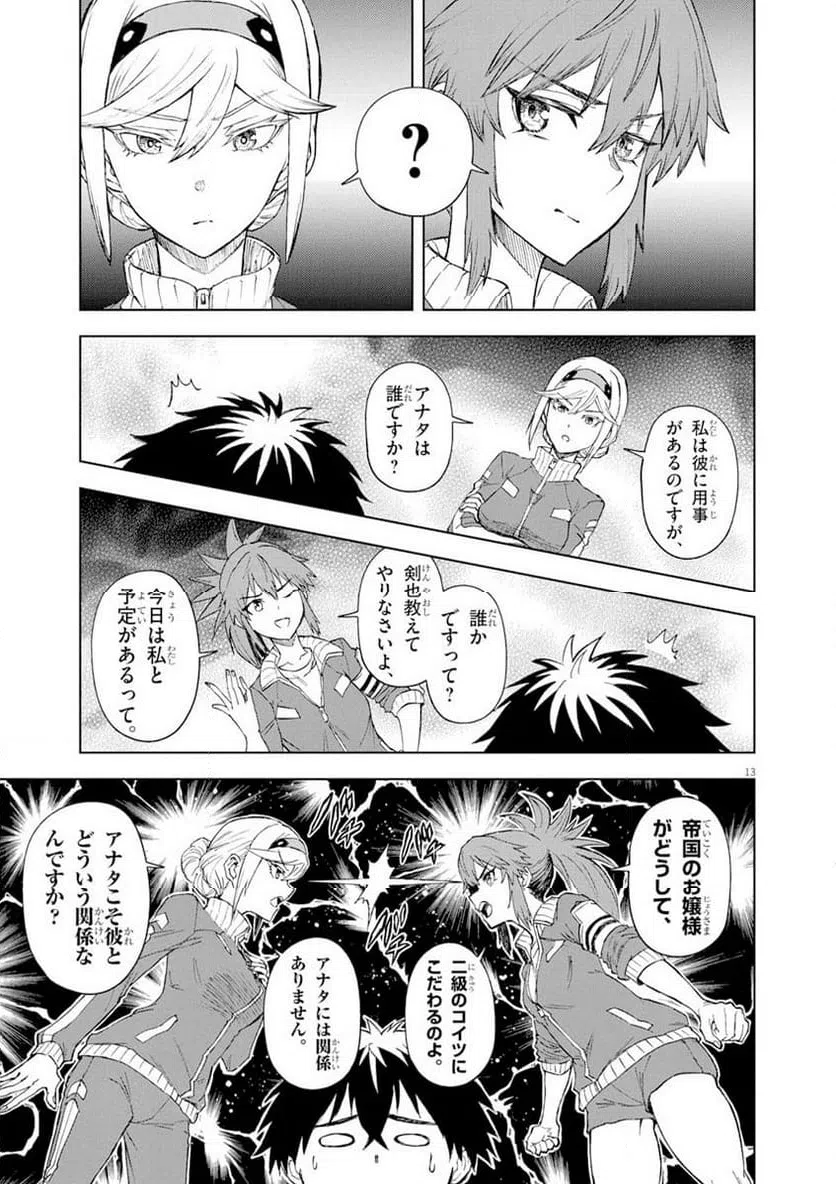 ページ 13 — 第6話