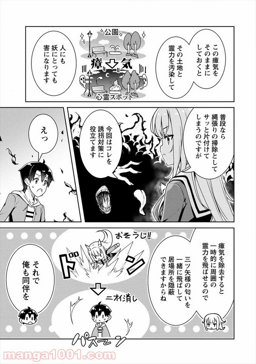 ページ 11 — 第5話