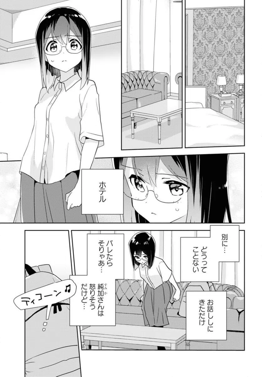 ページ 5 — 第57.1話