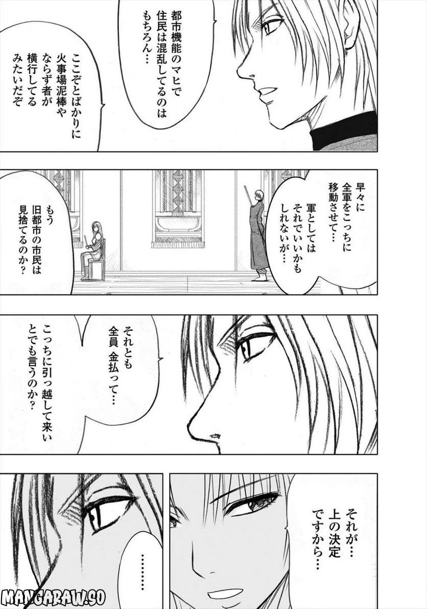 ページ 11 — 第23話