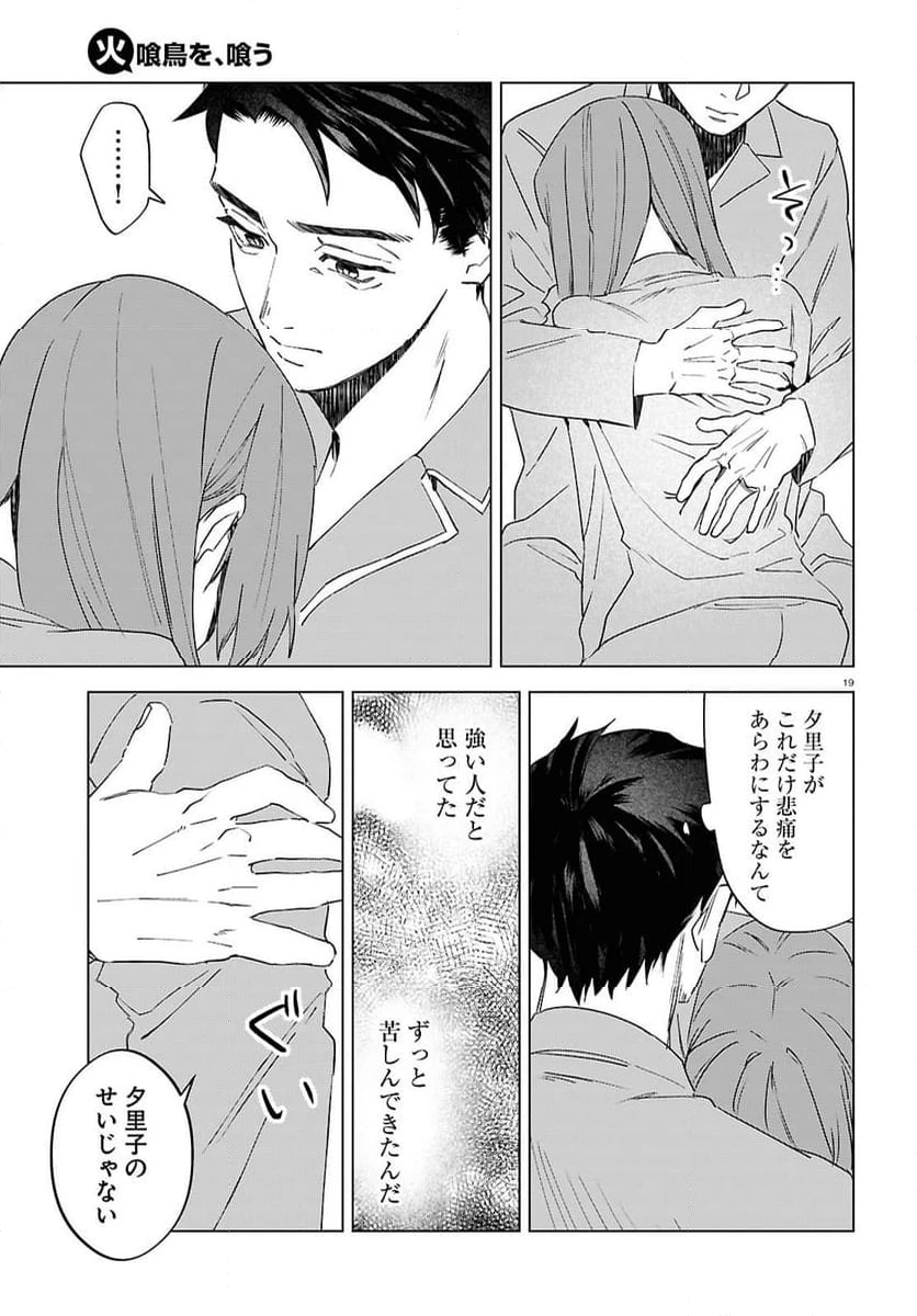 ページ 19 — 第4話
