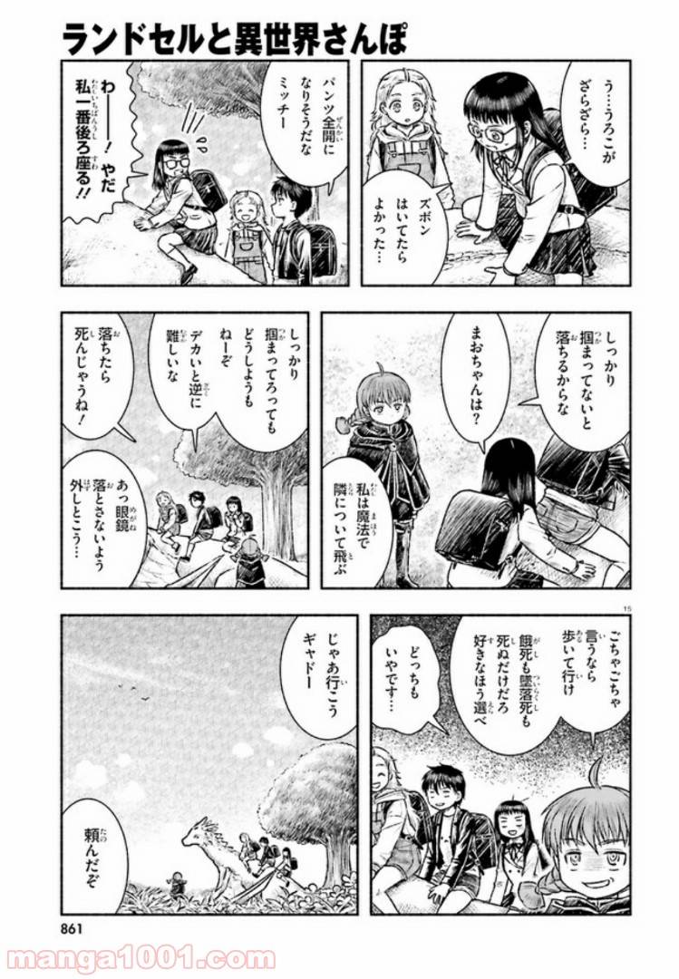 ページ 15 — 第4話