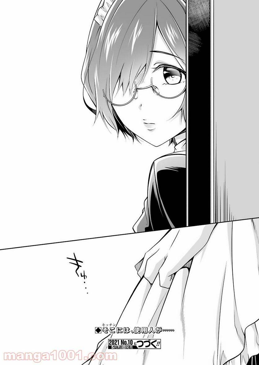 ページ 20 — 第19話