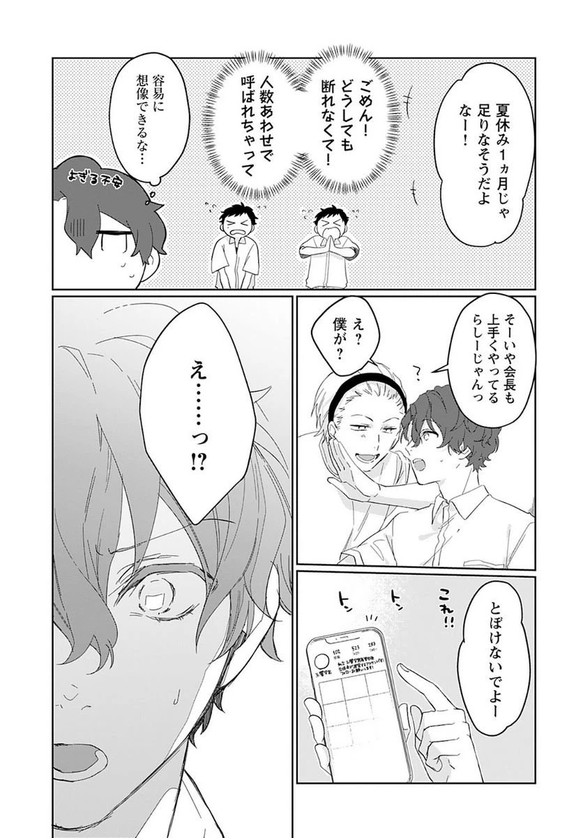 ページ 9 — 第9話