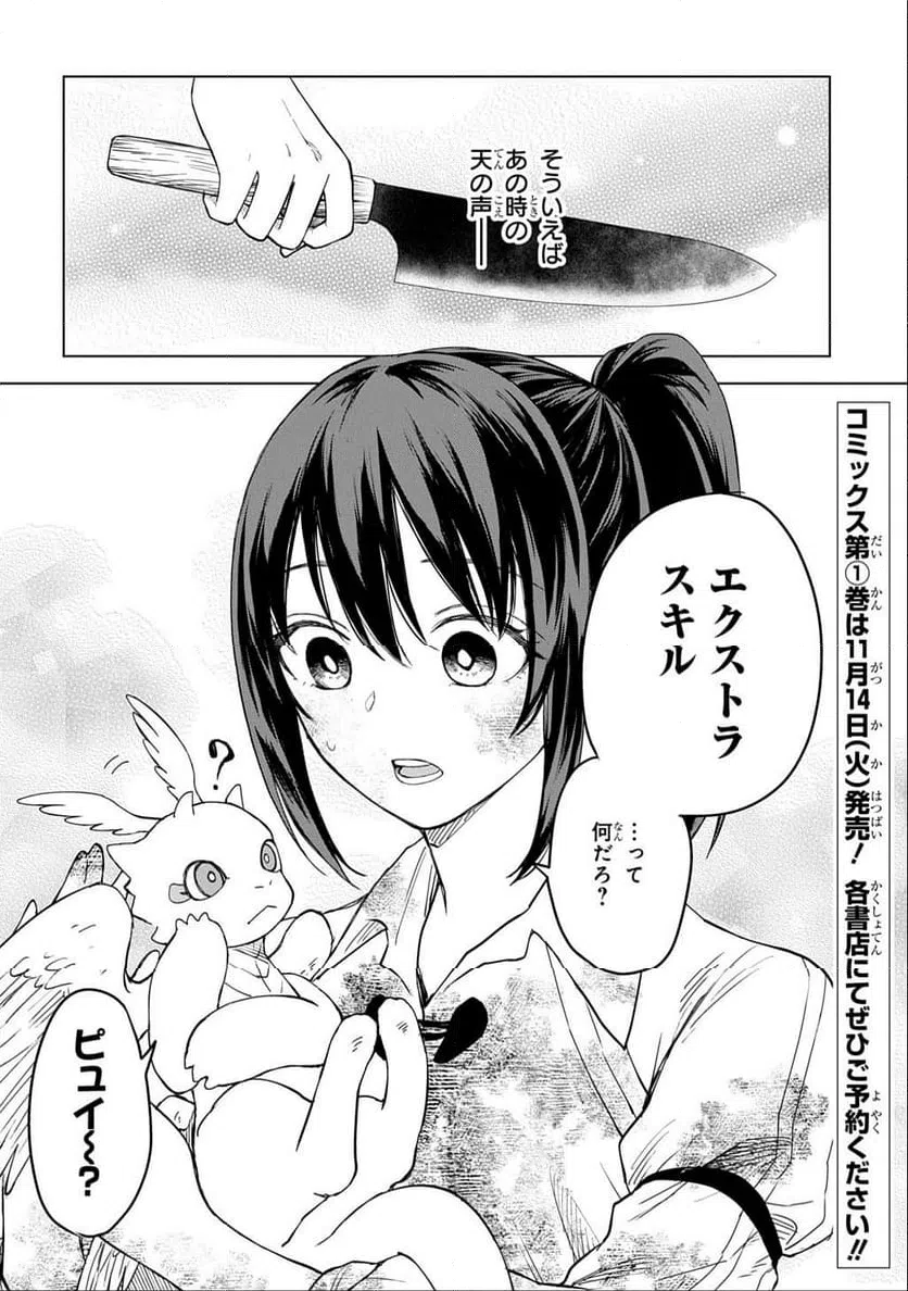 ページ 28 — 第5話