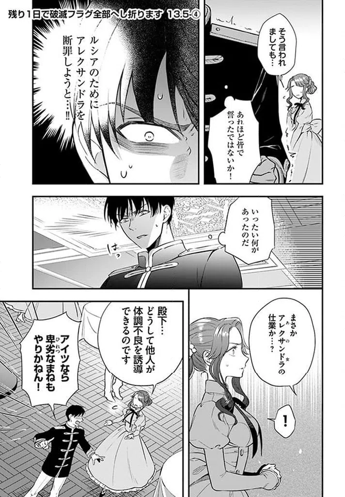 ページ 19 — 第13.5話