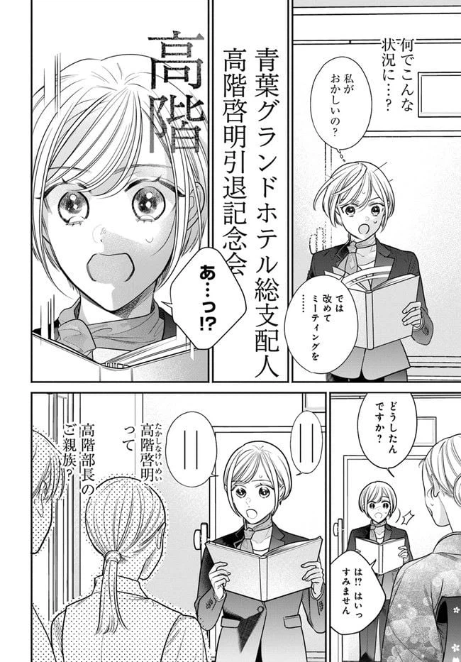 ページ 30 — 第1話