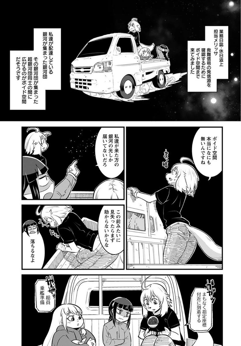 ページ 3 — 第6話