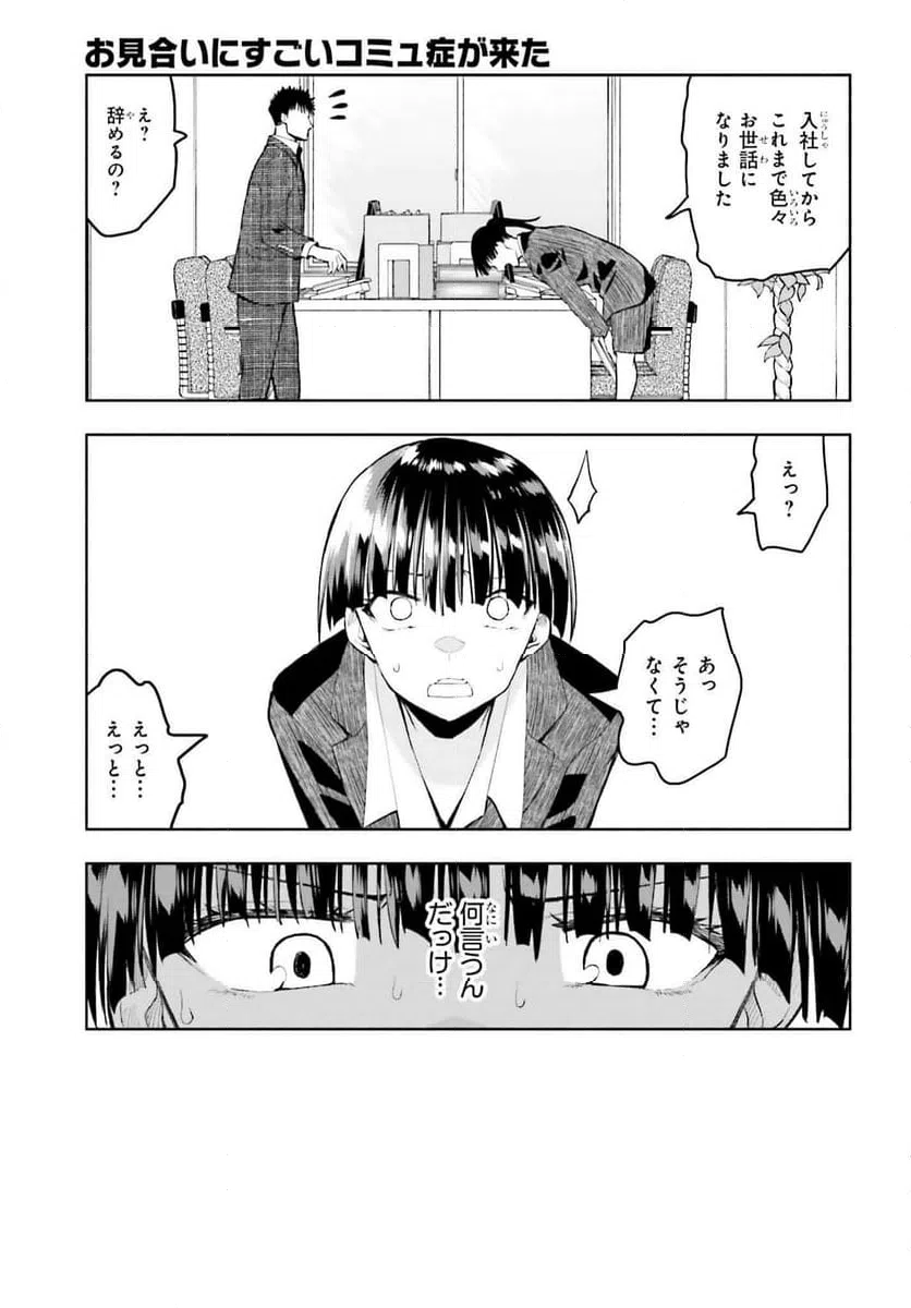 ページ 25 — 第29話