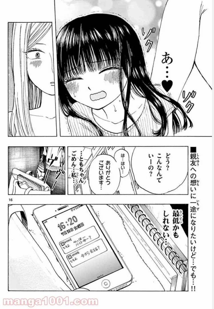 ページ 16 — 第10話