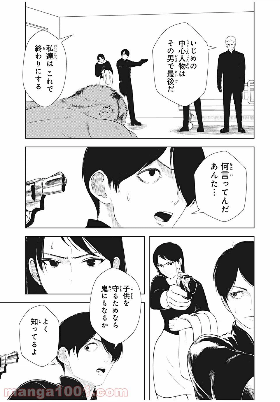 ページ 3 — 第23話