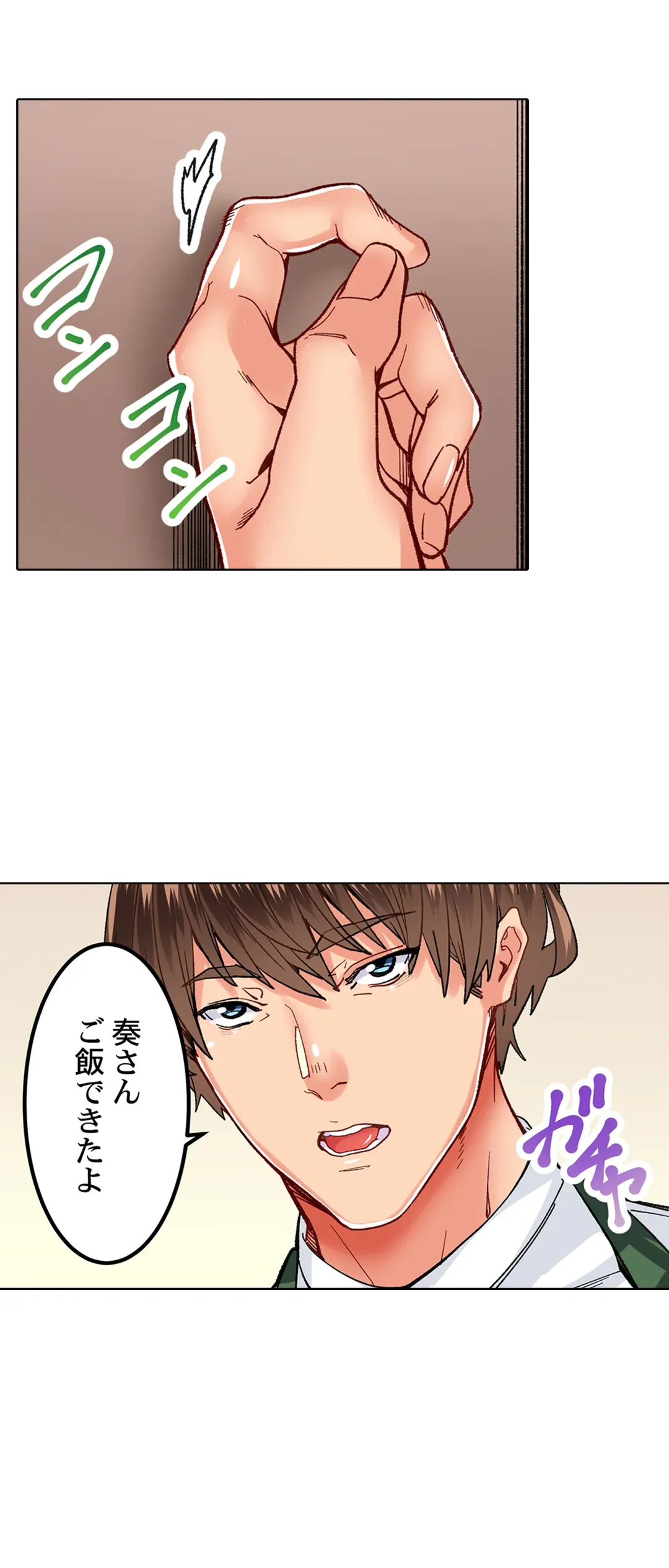 ページ 5 — 第19話
