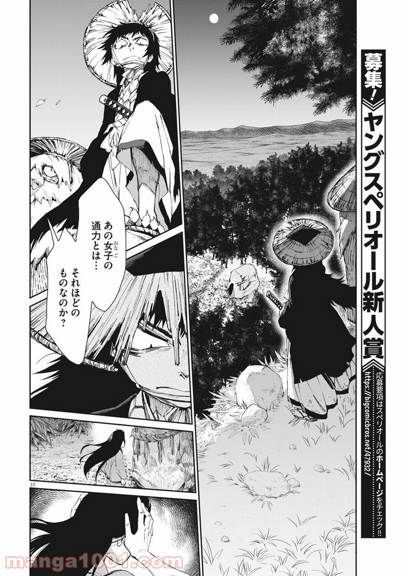 ページ 10 — 第27話