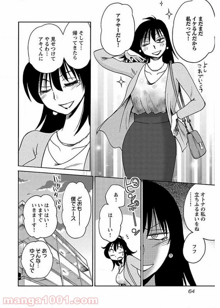 ページ 6 — 第61話