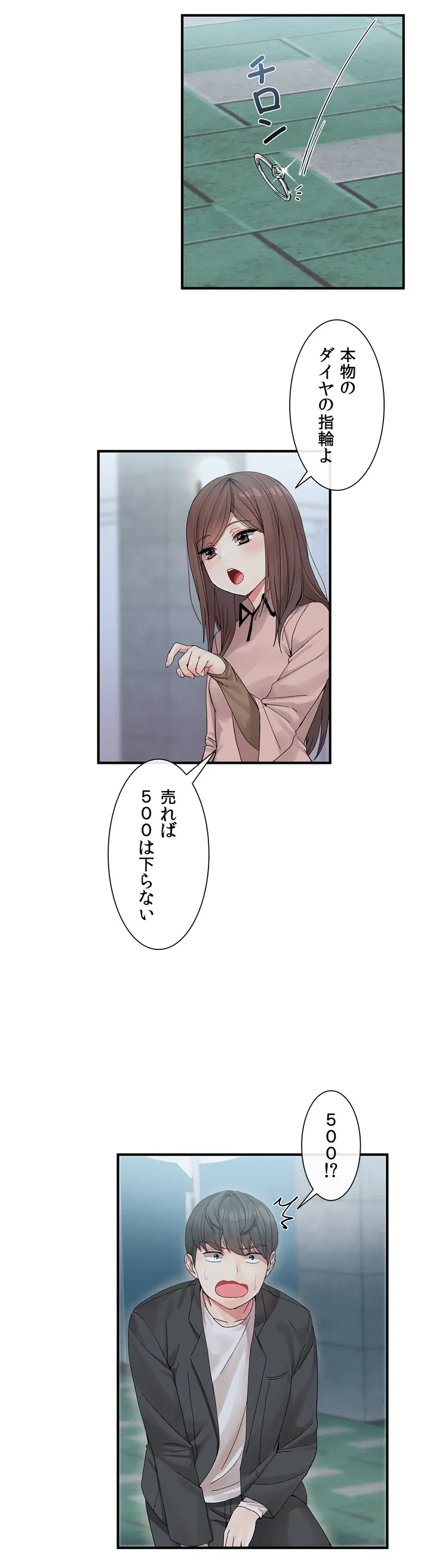 ページ 9 — 第2話