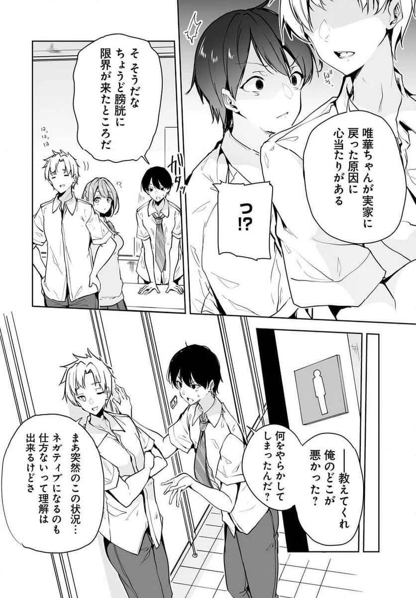 ページ 10 — 第9話
