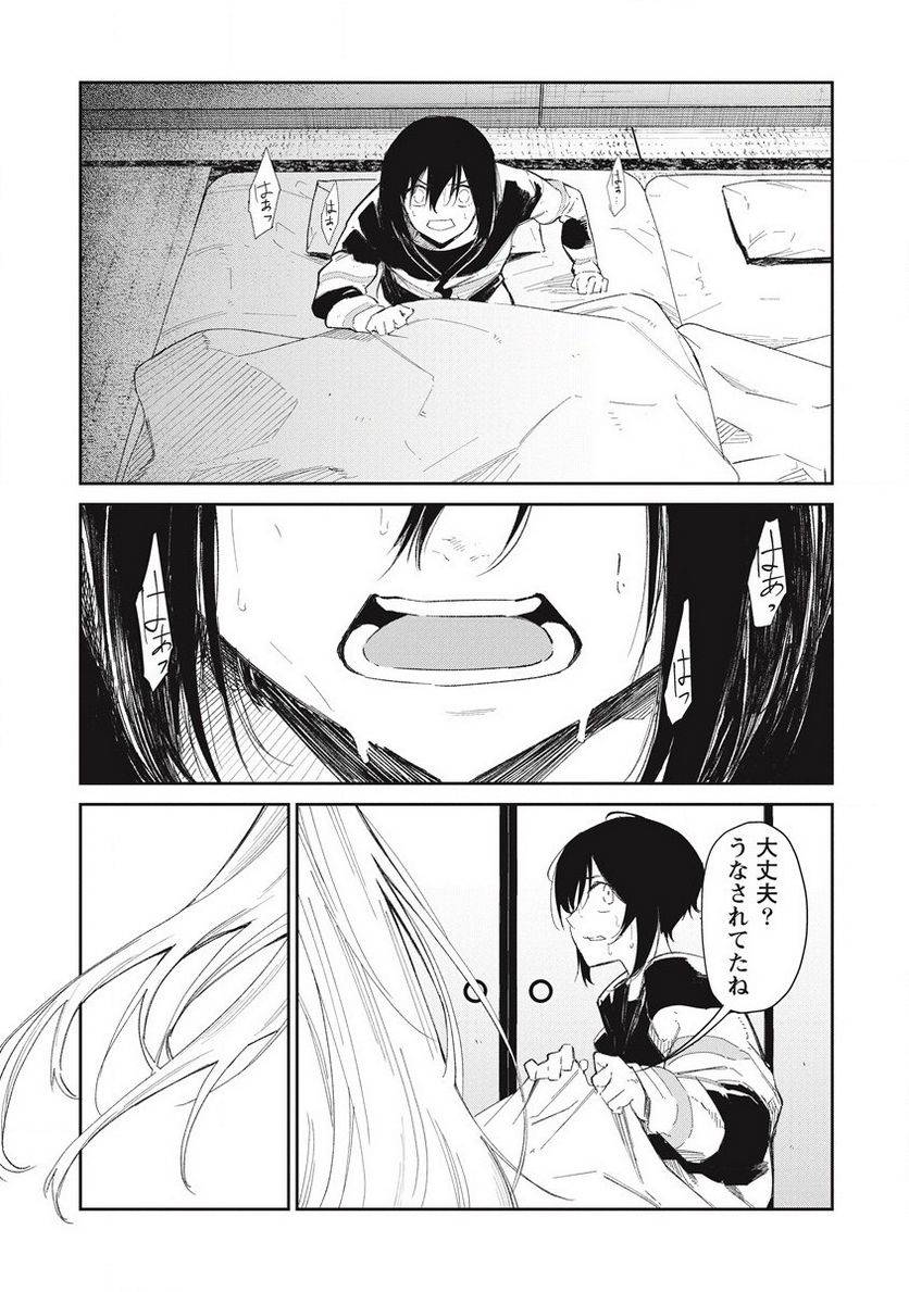 ページ 5 — 第9話
