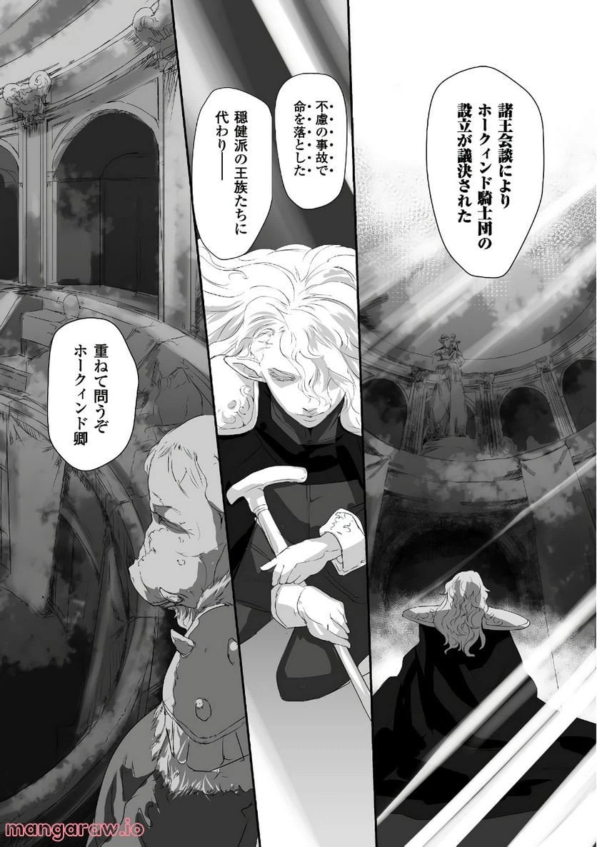 ページ 18 — 第14話