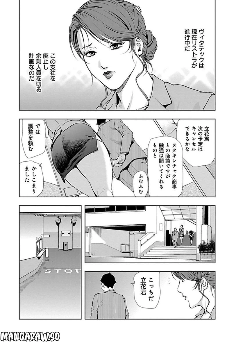 ページ 3 — 第8話