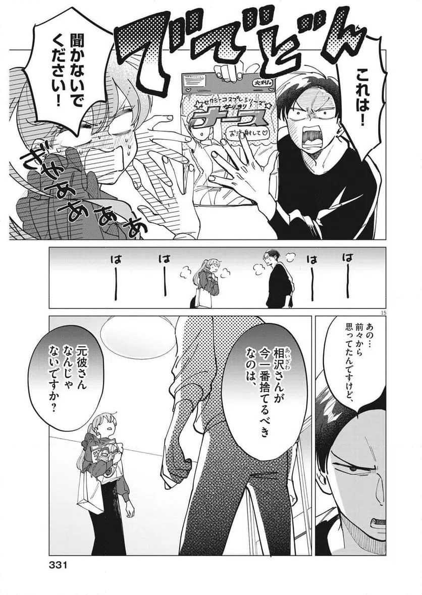 ページ 15 — 第17話