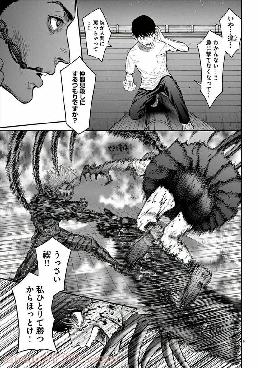 ページ 9 — 第29話