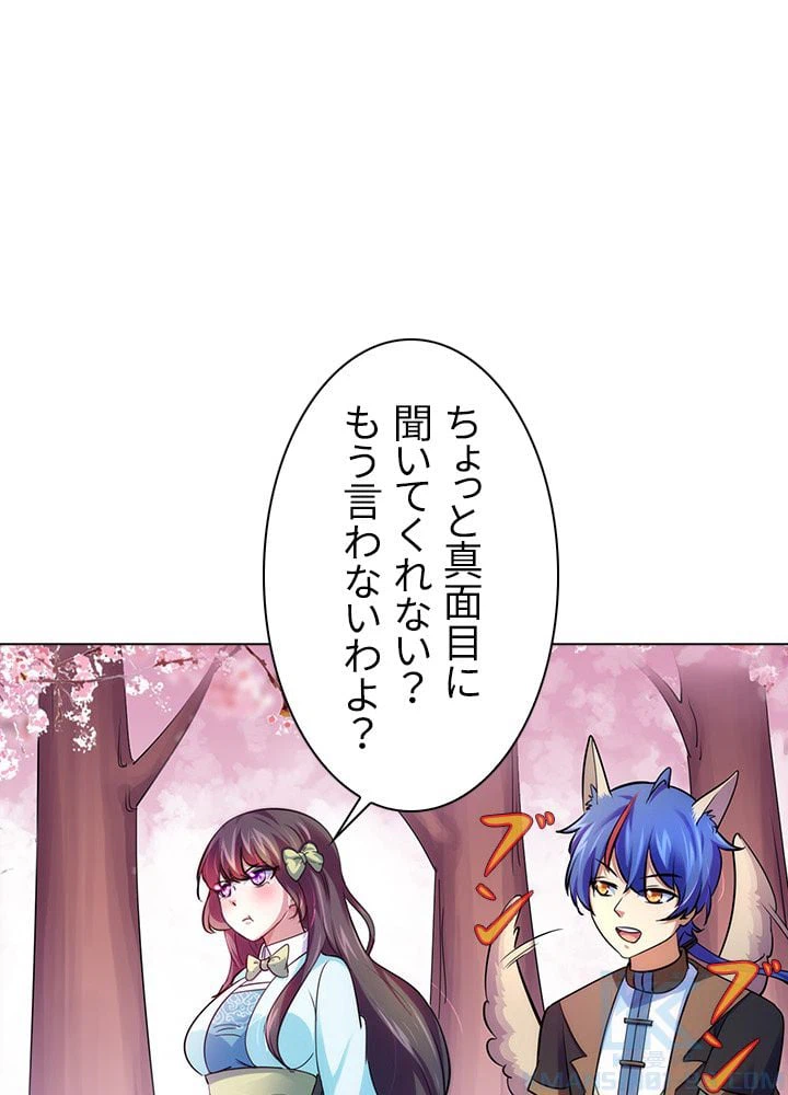 ページ 8 — 第54話