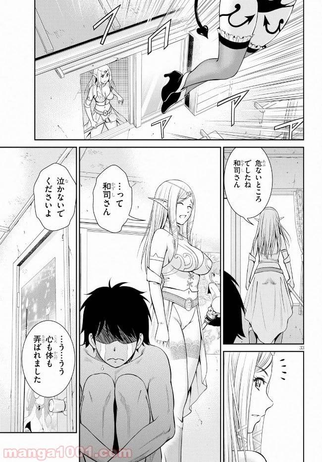 ページ 33 — 第9話