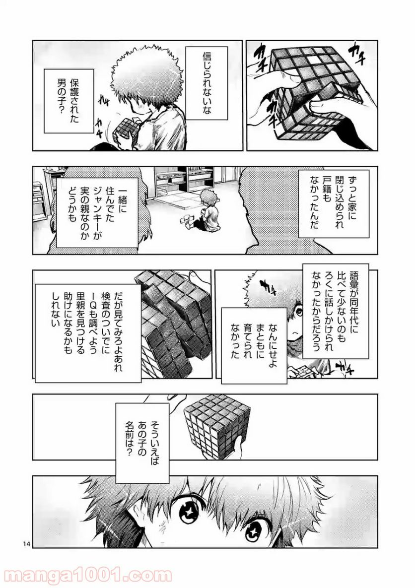 ページ 14 — 第122話