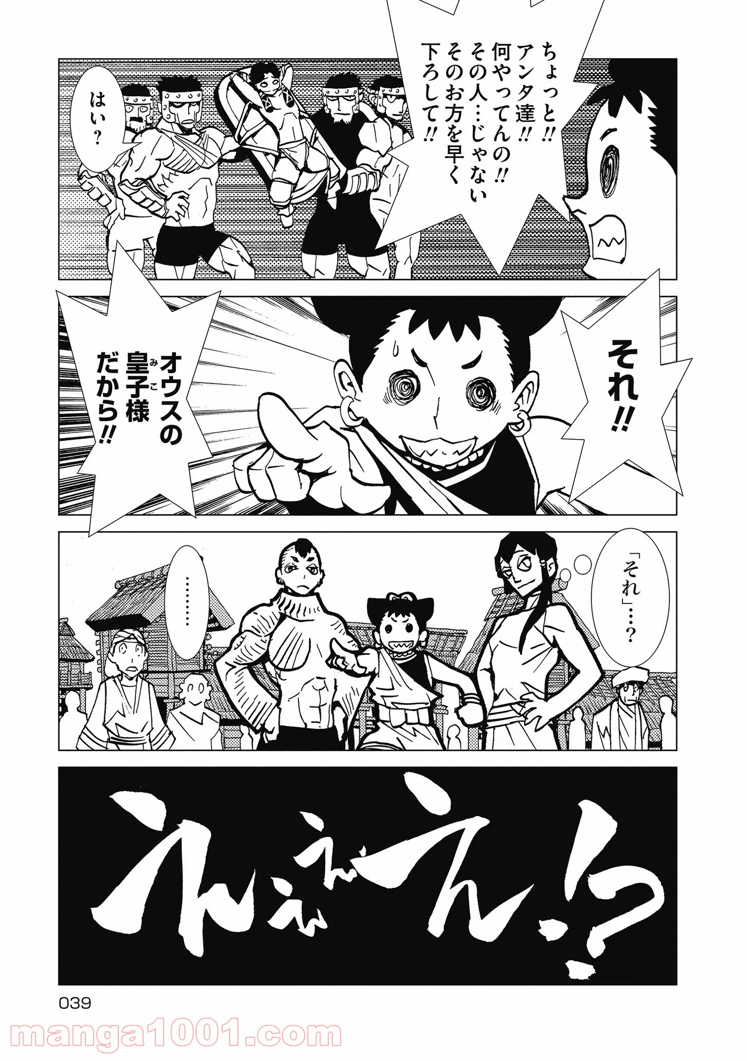 ページ 7 — 第16話