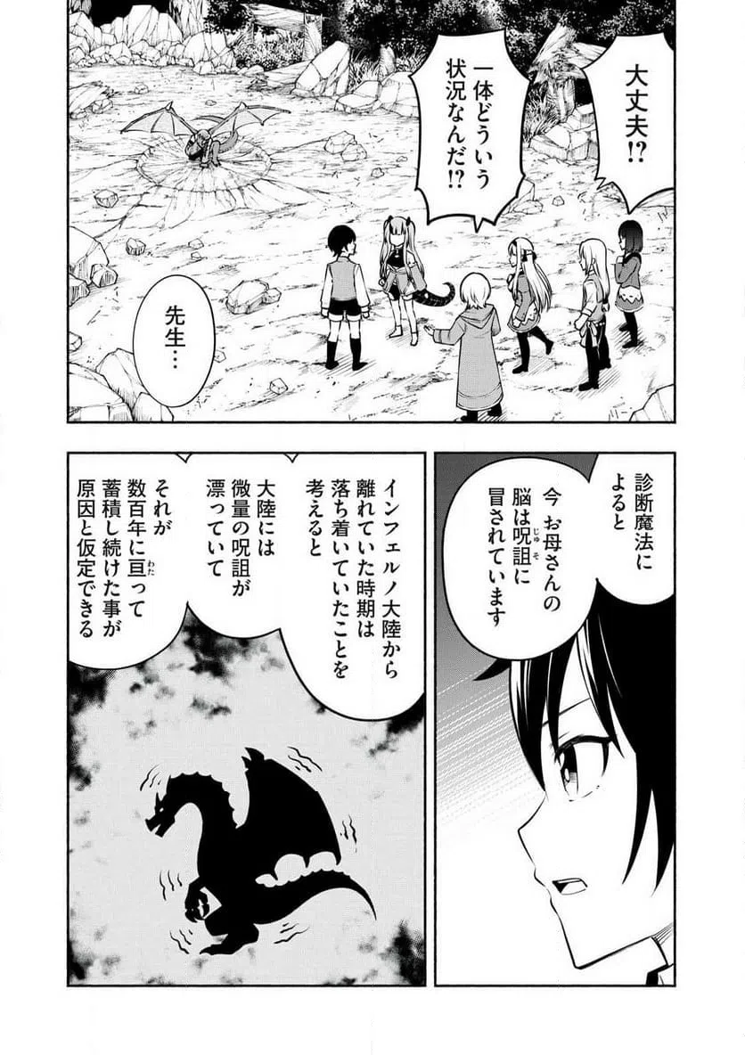 ページ 3 — 第15.2話