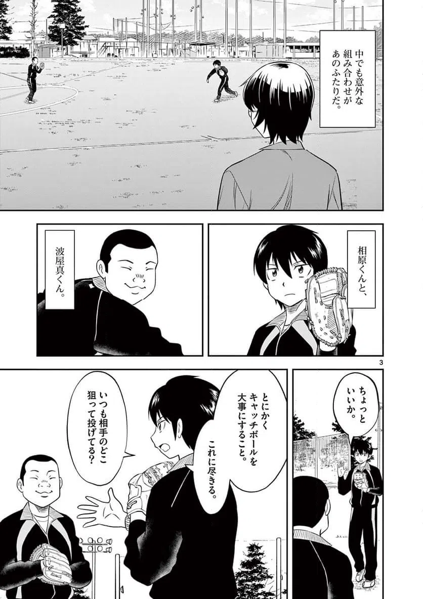 ページ 3 — 第15話