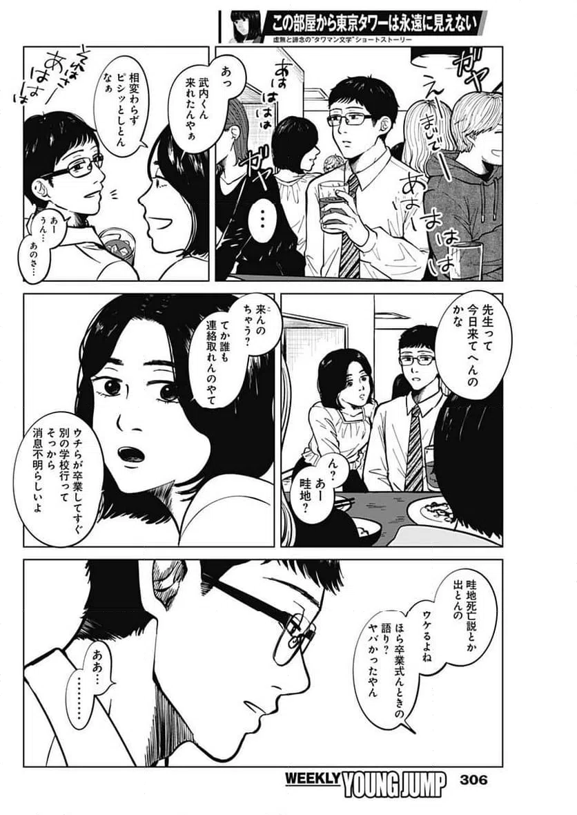 ページ 8 — 第16話