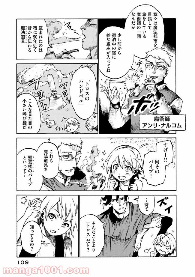 ページ 7 — 第2.1話