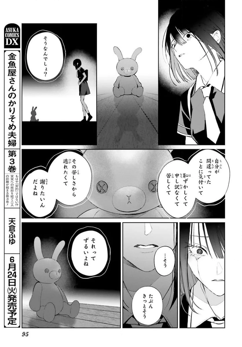 ページ 9 — 第37.2話